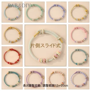 片側スライド式・手作りブレスレット